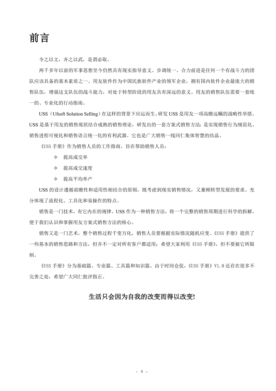 xx软件科技公司 软件系统 销售人员口袋书 销售方法指南_第4页