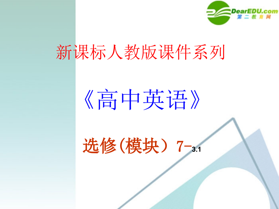 高中英语 3.1《unit 3　grammar》课件 新人教版选修7_第2页