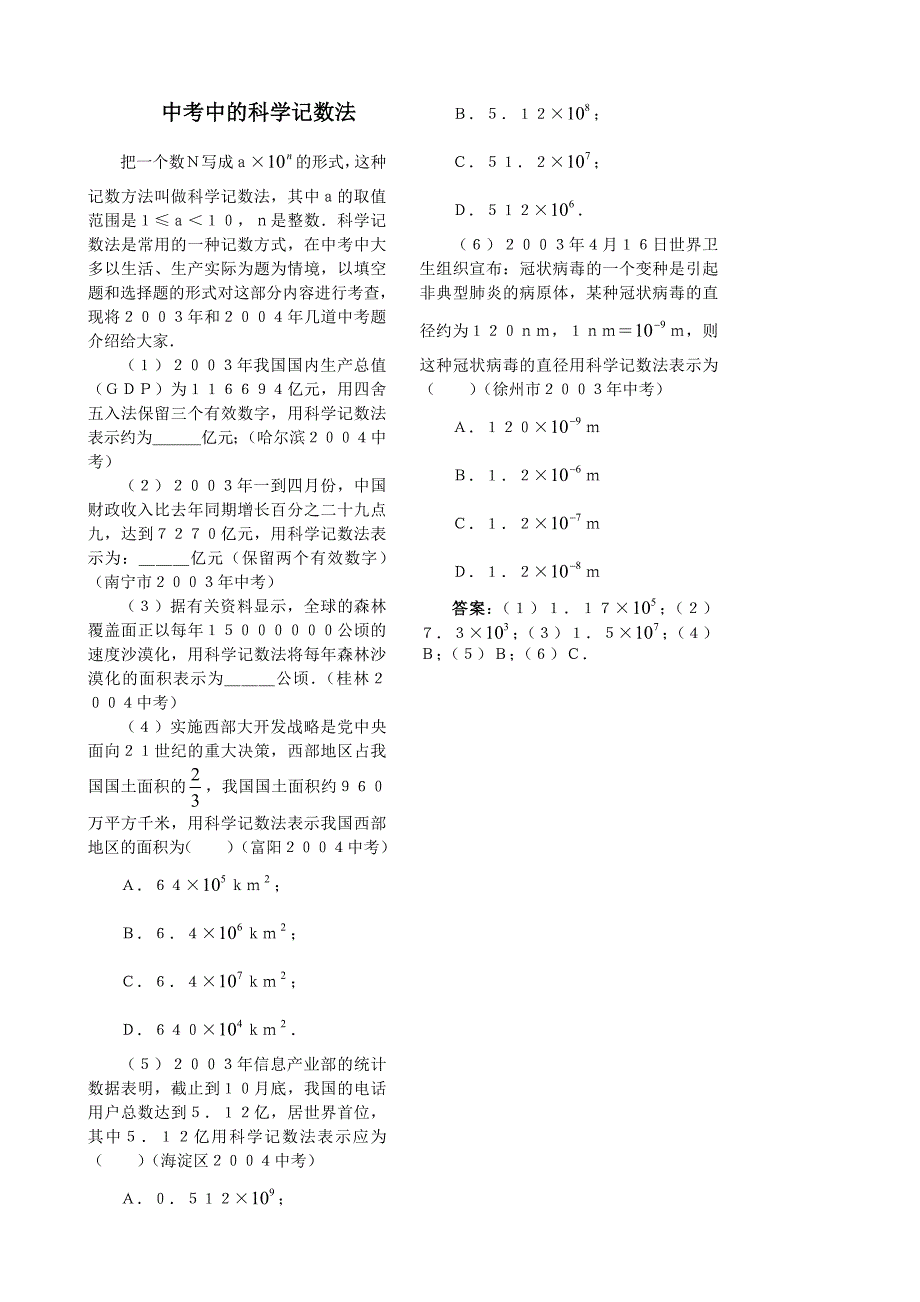 2.11有效数字和科学记数法 每课一练2 （北京课改版七年级上）.doc_第1页