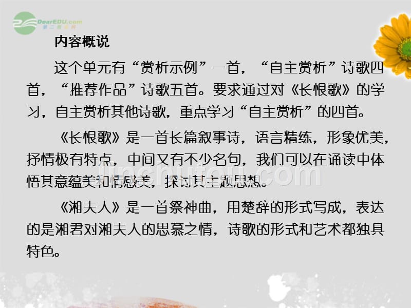 高中语文 1赏析示例 长恨歌课件 新人教版选修《中国古代诗歌散文欣赏》_第4页