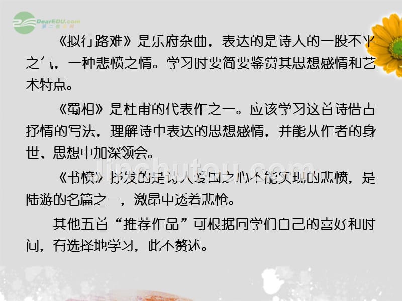 高中语文 1赏析示例 长恨歌课件 新人教版选修《中国古代诗歌散文欣赏》_第5页