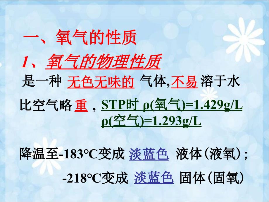 2.2 氧气 课件11 （新人教版九年级上册）.ppt_第2页