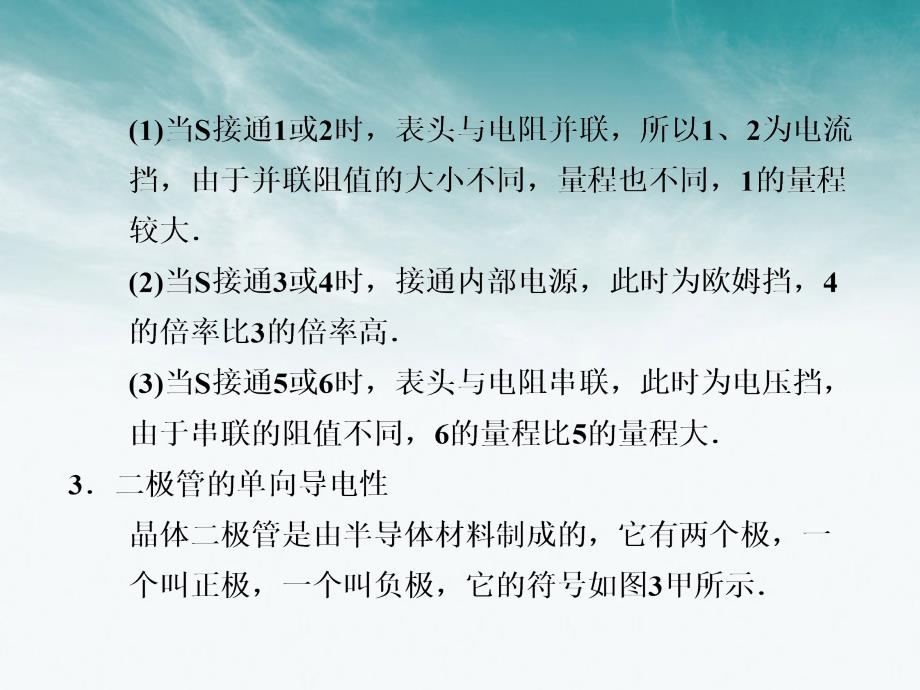 2018高中物理大一轮复习 第十章 实验十五 练习使用多用电表讲义课件 大纲人教版_第4页