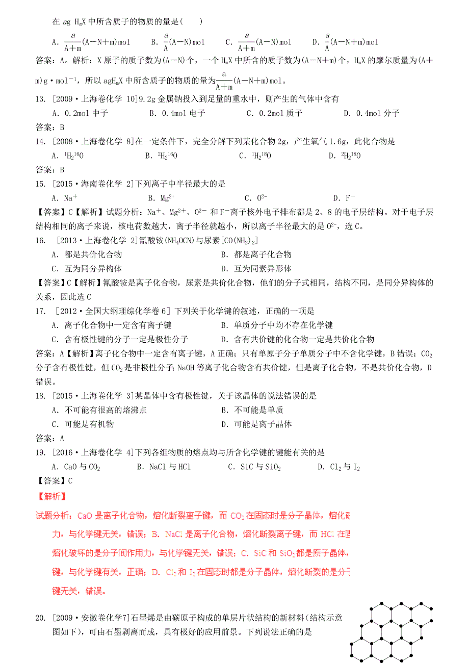 （水滴系列）山东省滕州市2017届高考化学一轮复习 考前特训五 原子结构与元素周期律 新人教版_第3页