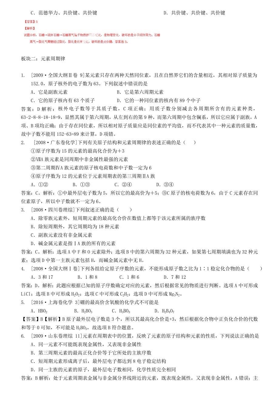 （水滴系列）山东省滕州市2017届高考化学一轮复习 考前特训五 原子结构与元素周期律 新人教版_第5页