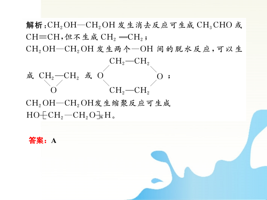 2018年高考化学 9.7有机合成与推断复习探究课件_第4页