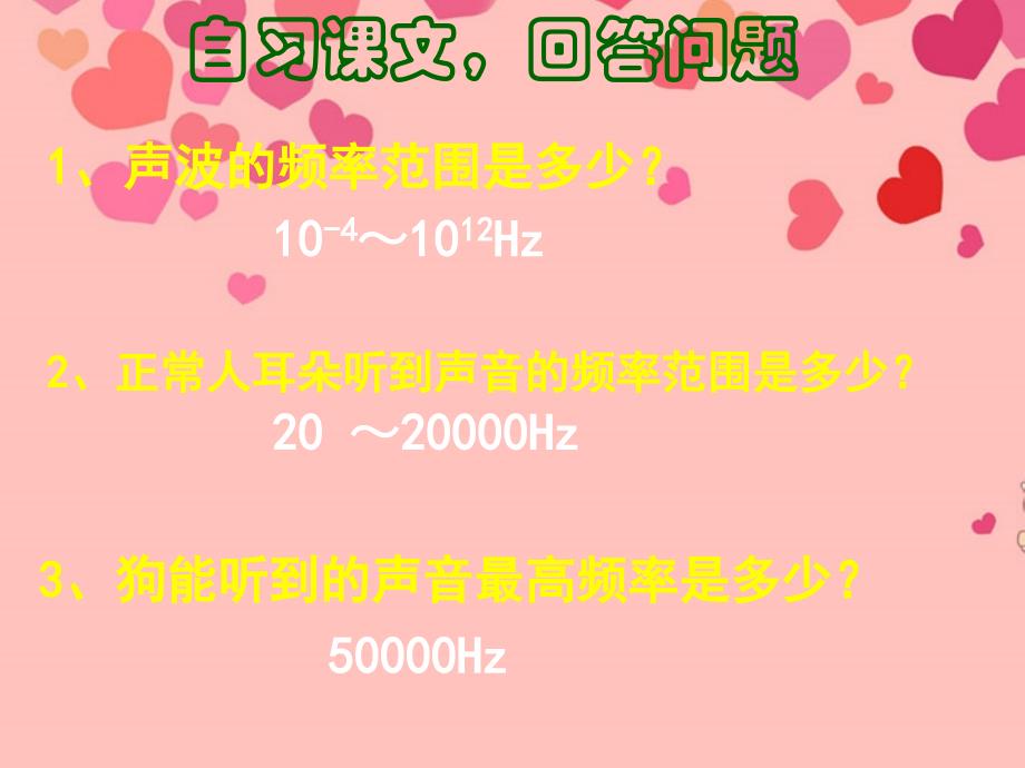 2018年秋八年级物理全册 第三章 第三节 超声与次声课件 沪科版_第3页