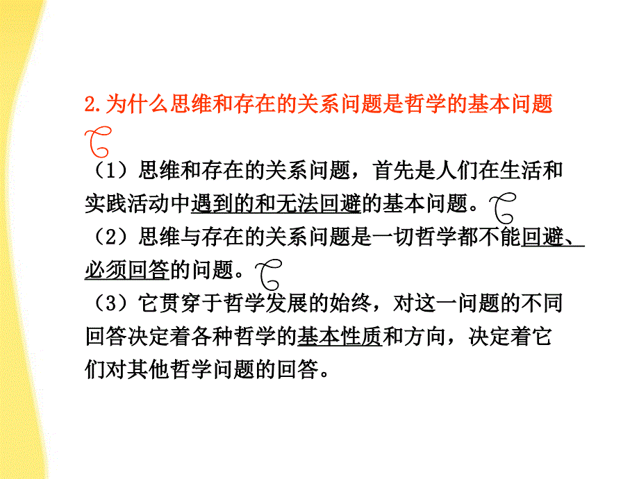 2018届高考政治一轮复习 第2课 百舸争流的思想课件 新人教版必修4_第4页