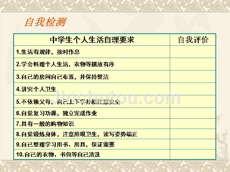 2.1.4 走向自立的人生 课件（人教版七年级下册）.ppt_第5页