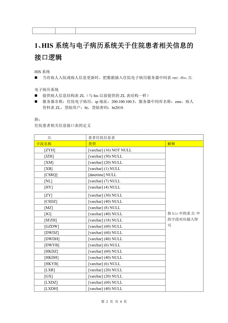 医院电子病历系统的接口方案_第2页