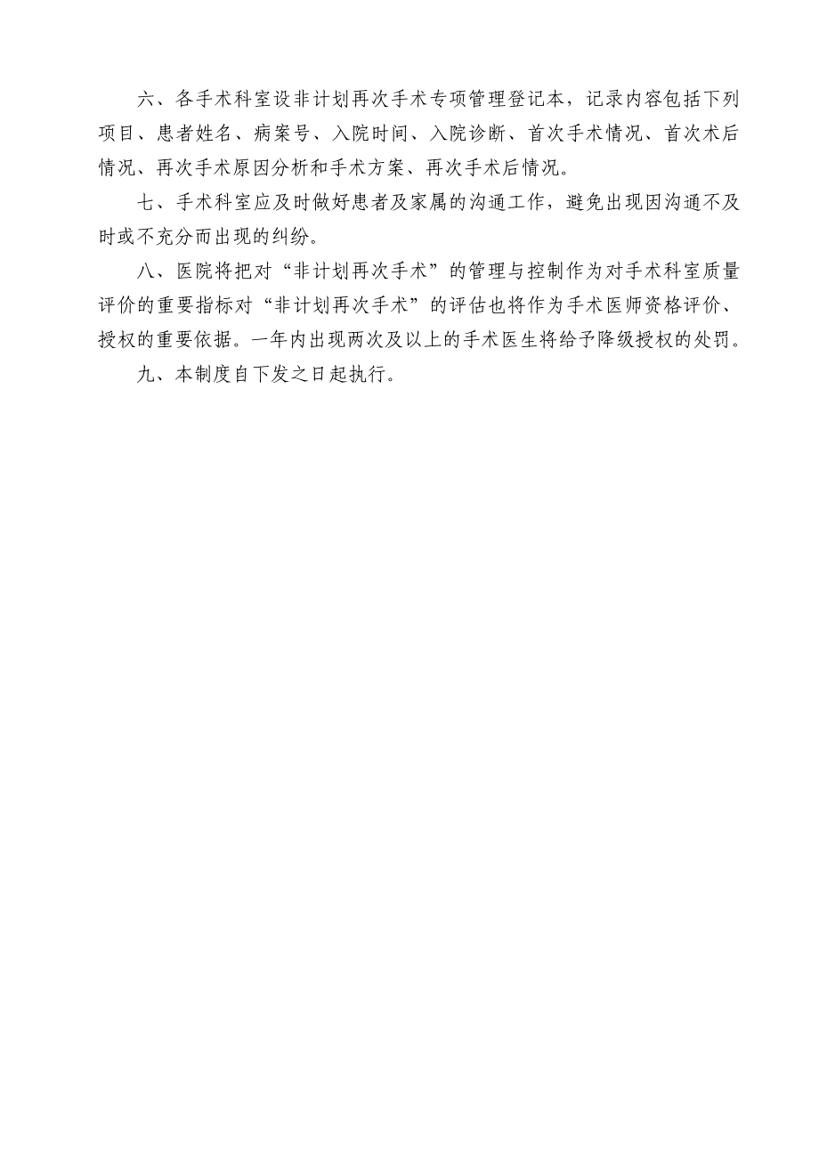 医院非计划再次手术管理制度与流程_第2页