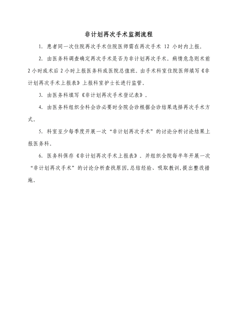 医院非计划再次手术管理制度与流程_第3页