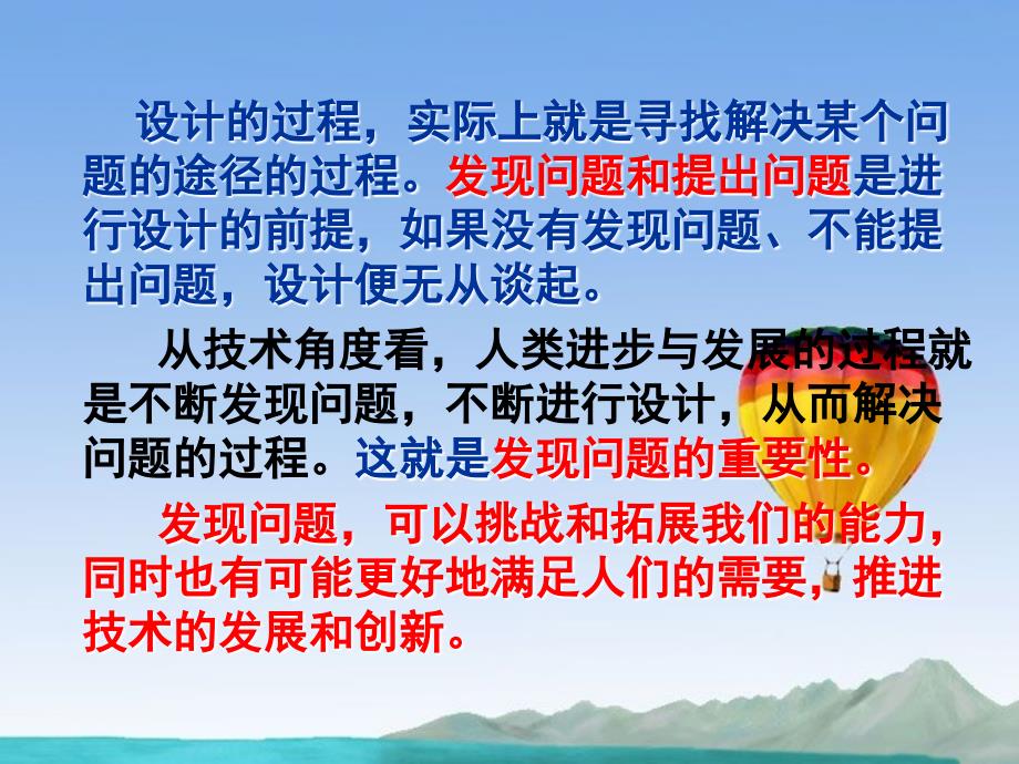 高中通用技术 第四章 发现与明确问题 第一节 发现问题授课课件 苏教版_第4页