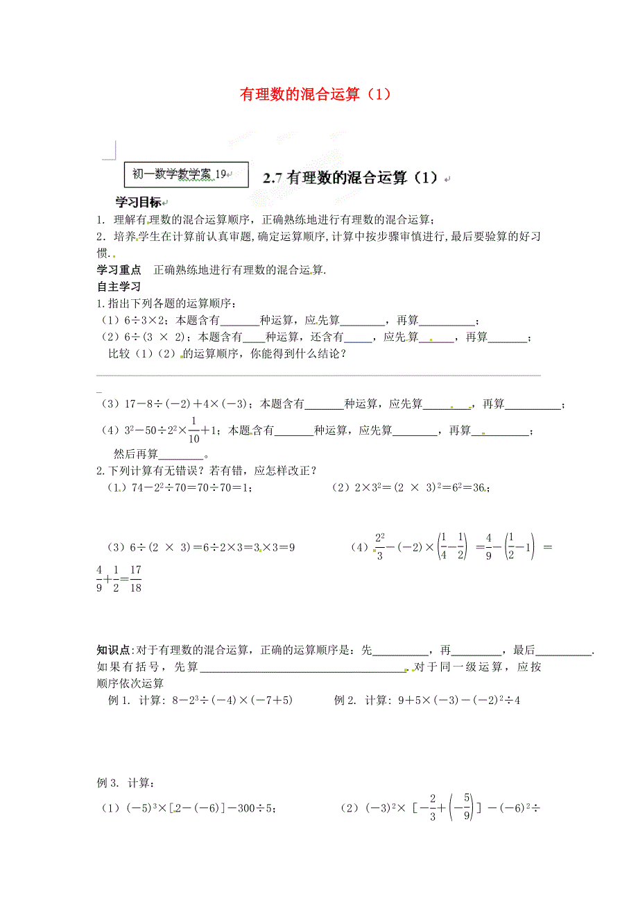 2.13 《有理数的混合运算》学案（华师大）(17).doc_第1页