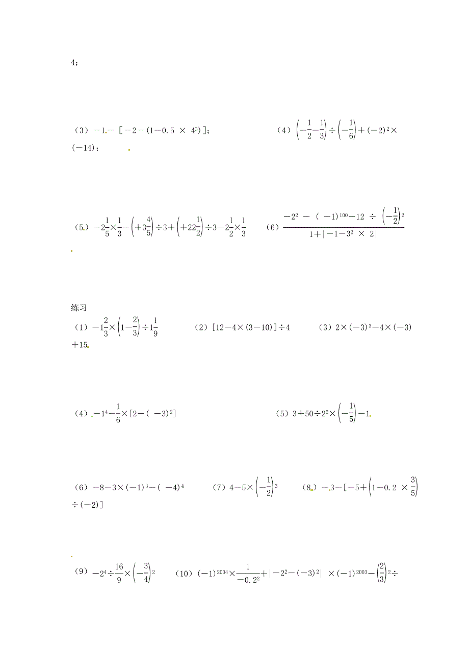 2.13 《有理数的混合运算》学案（华师大）(17).doc_第2页