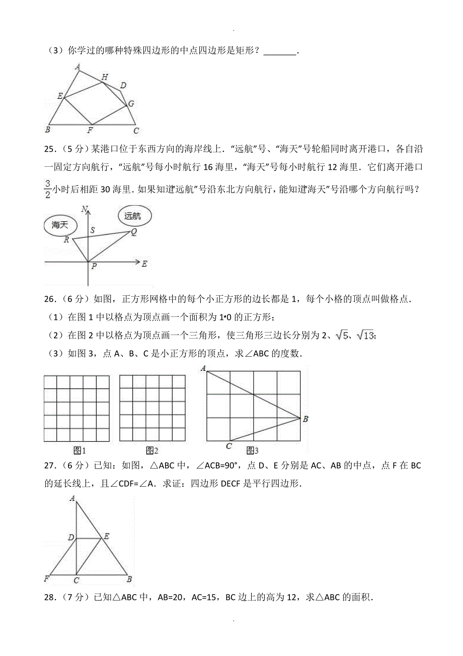 2018-2019学年黄冈市罗田县八年级下期中数学测试卷(附答案)_第4页