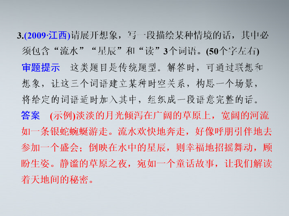 2018届高考语文 语言知识和语言表达 第二章 第3节（5）讲义课件_第4页