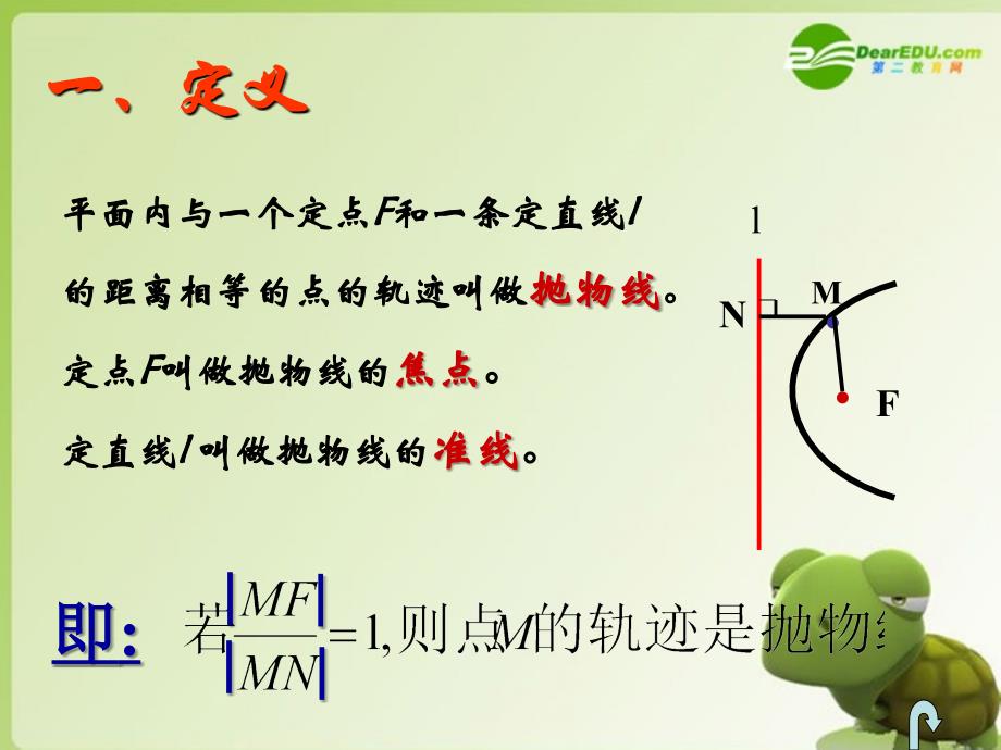 高中数学 2.4.1抛物线及其标准方程课件 新人教版选修2-1_第1页