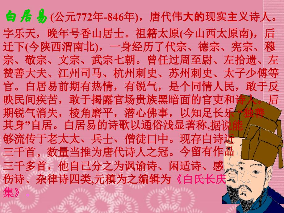 广西贵港市港北区大圩镇第三初级中学九年级语文下册《观刈麦》课件 新人教版_第2页