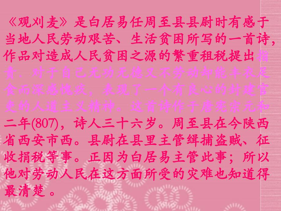 广西贵港市港北区大圩镇第三初级中学九年级语文下册《观刈麦》课件 新人教版_第3页