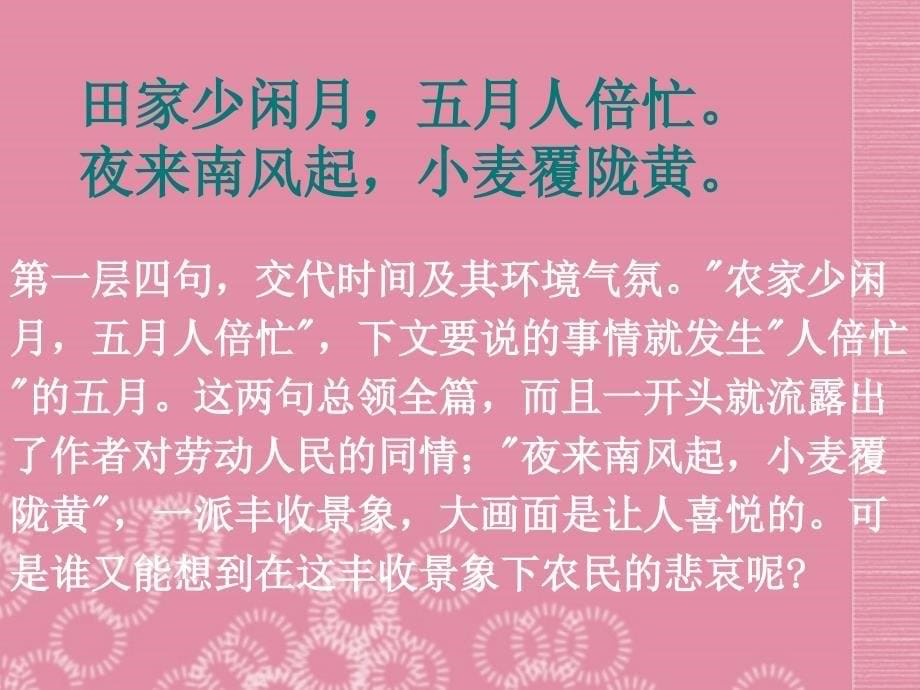 广西贵港市港北区大圩镇第三初级中学九年级语文下册《观刈麦》课件 新人教版_第5页