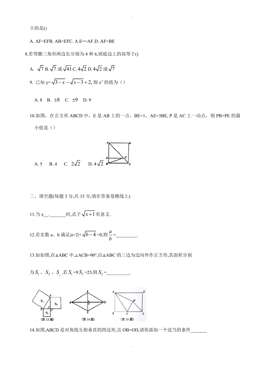 济宁市邹城市2018-2019学年度八年级下期中数学试题-附答案_第2页