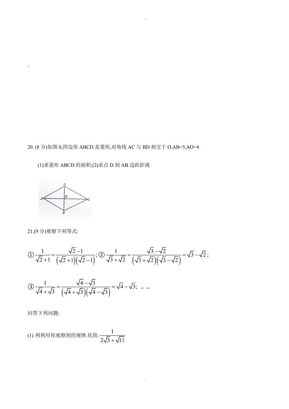 济宁市邹城市2018-2019学年度八年级下期中数学试题-附答案_第5页