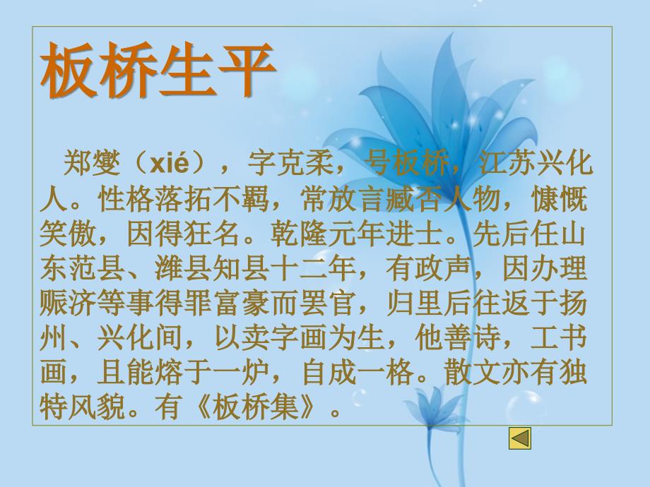 甘肃省酒泉市瓜州二中八年级语文下册《竹》课件 北师大版_第4页