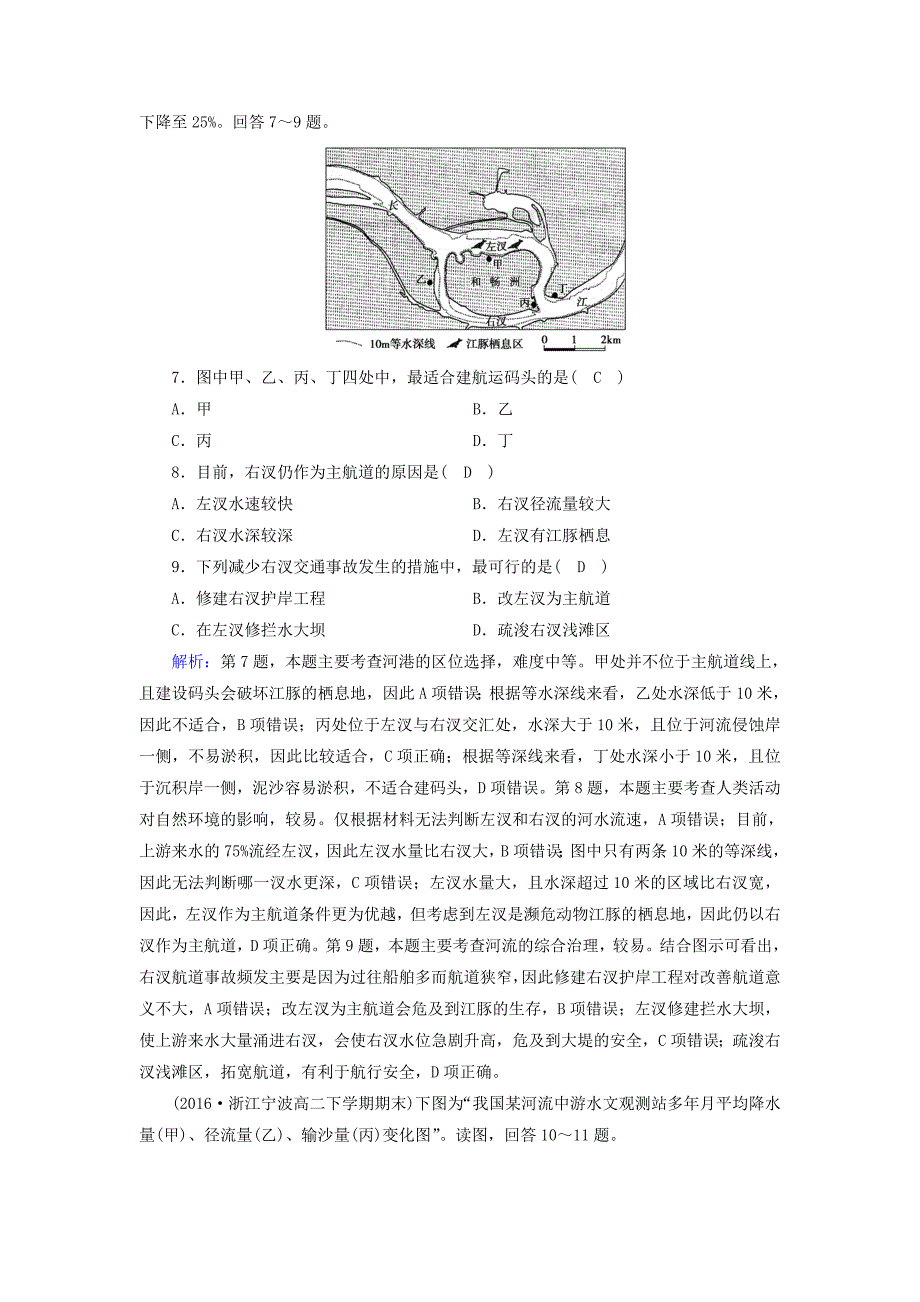 （新课标版）2019高考地理一轮复习 区域地理 第三篇 中国地理 第四单元 中国地理概况 第4课时 中国的农业课时作业_第3页