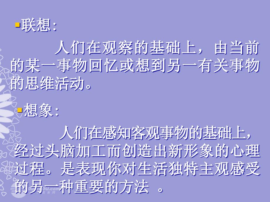 广东省珠海市斗门区城东中学初中语文 借景抒情课件 人教新课标版_第3页