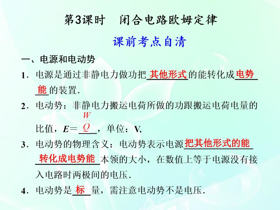 2018高中物理大一轮复习 第十章 第3课时 闭合电路欧姆定律讲义课件 大纲人教版_第1页