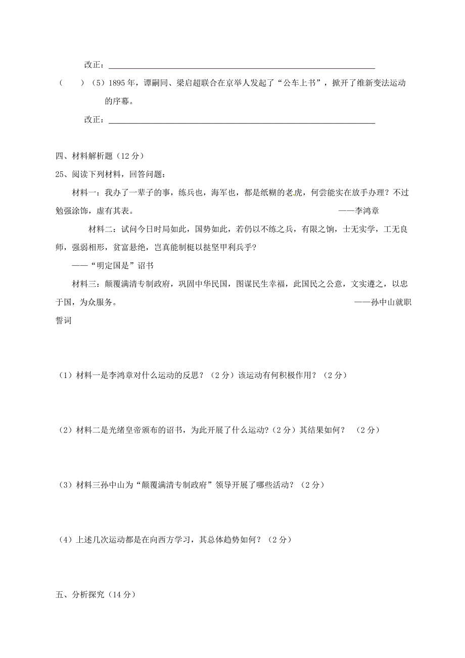 安徽省蚌埠市经济开发区2017-2018学年八年级历史上学期期中试题新人教版_第4页