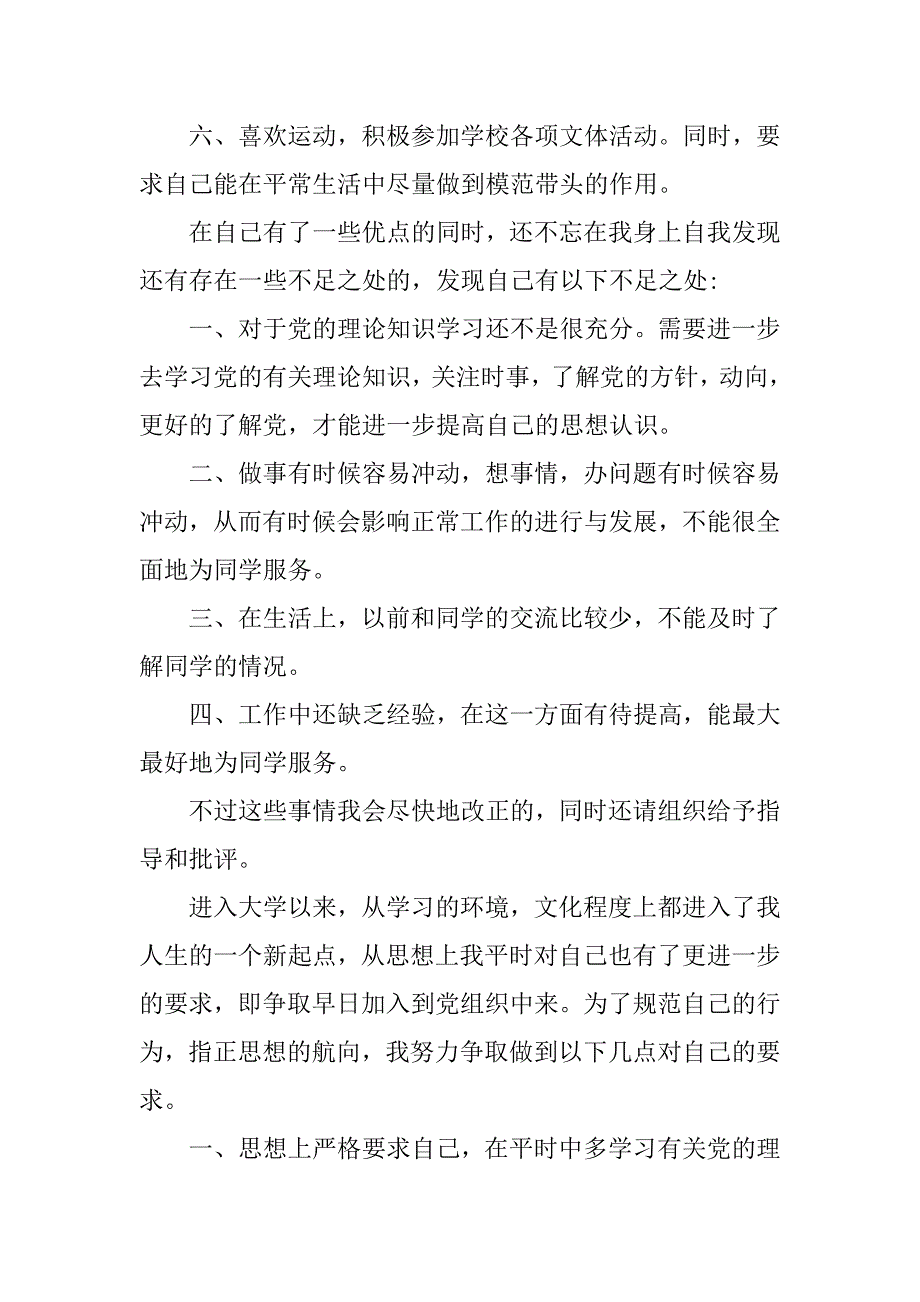 大学20xx入党申请书_第4页