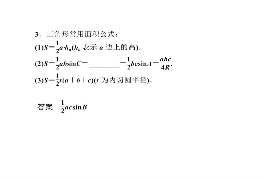 2018年高考数学一轮复习方案 三角函数第五节 解三角形课件_第3页