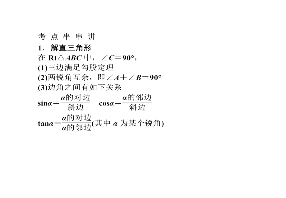 2018年高考数学一轮复习方案 三角函数第五节 解三角形课件_第4页