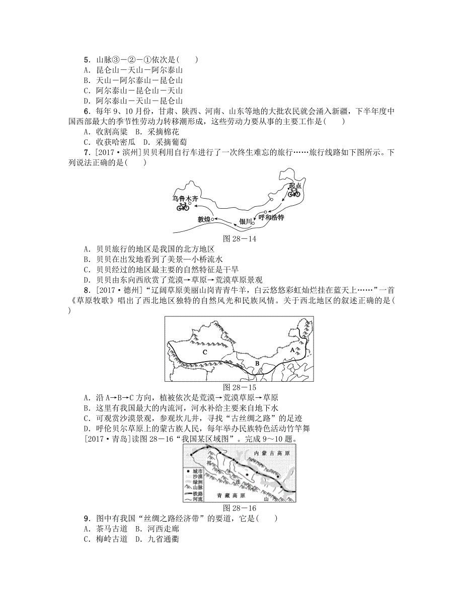 （连云港专版）2018年中考地理 八下 第八章 西北地区 第28课时 自然特征与农业 塔里木盆地复习作业手册_第2页