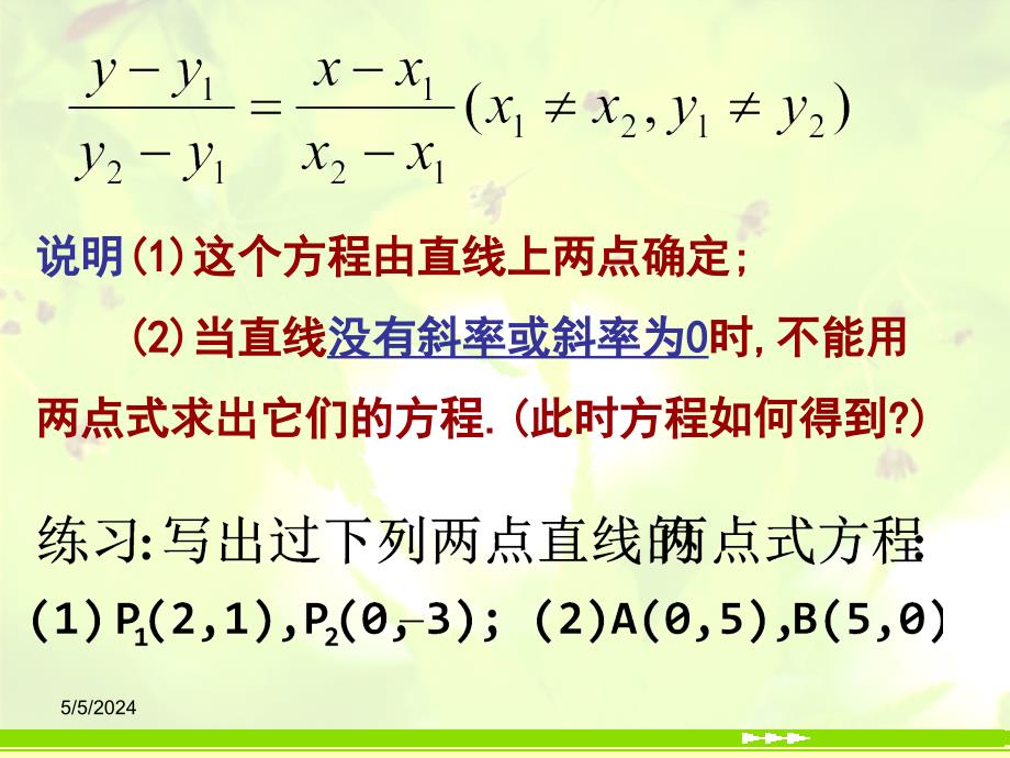 高中数学 7.2《直线的两点式方程》课件 湘教版必修3_第3页