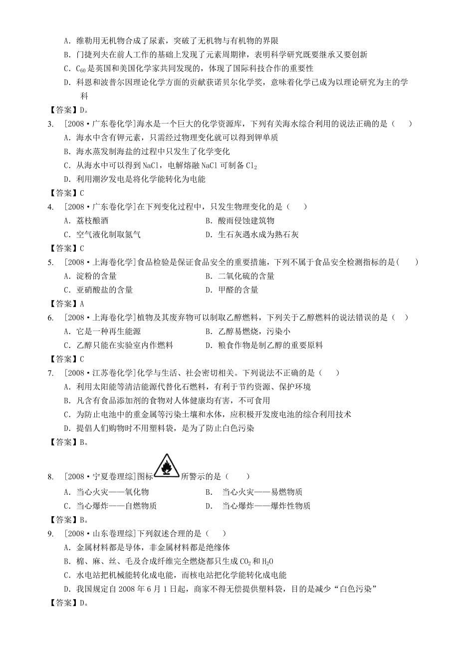 （水滴系列）山东省滕州市2017届高考化学一轮复习 考前特训四 化学用语与化学常识 新人教版_第5页