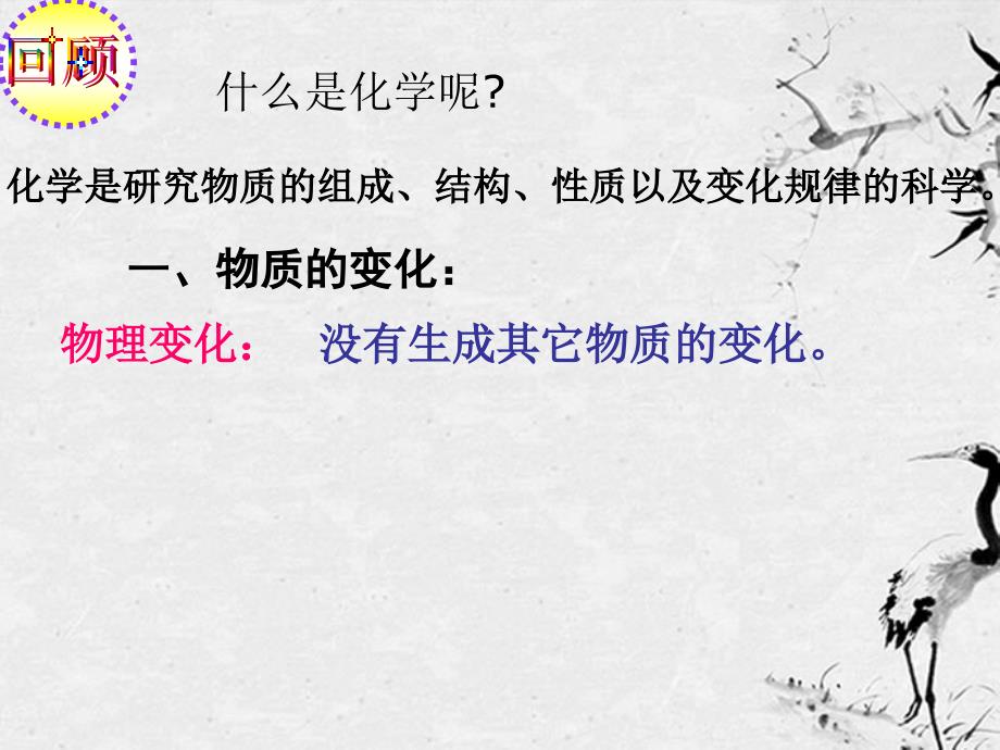 青海省第二分校九年级化学《物质的变化和性质(1)》课件 人教新课标版_第3页