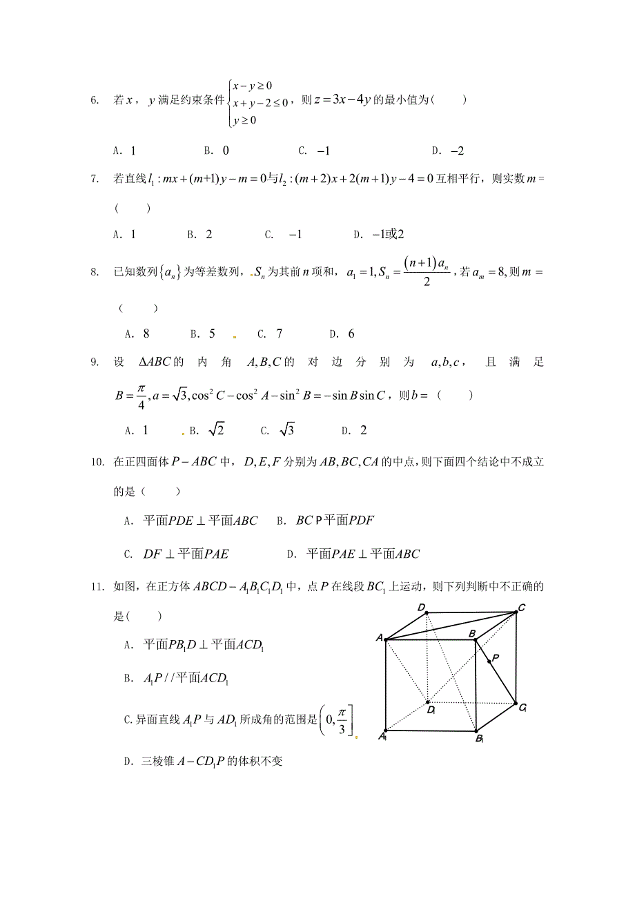 黑龙江省2017-2018学年高一数学6月月考试题 文_第2页