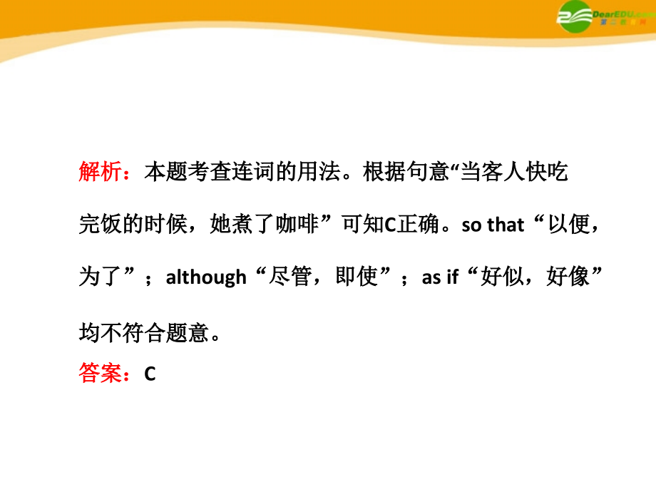 2018届高考英语 重点突破专题复习课件3_第4页