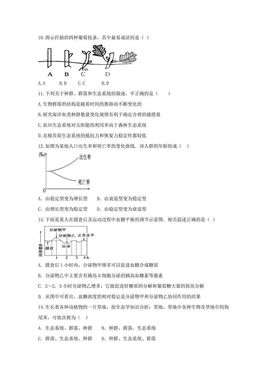 安徽省滁州市民办高中2017_2018学年高二生物下学期第一次联考试题_第3页