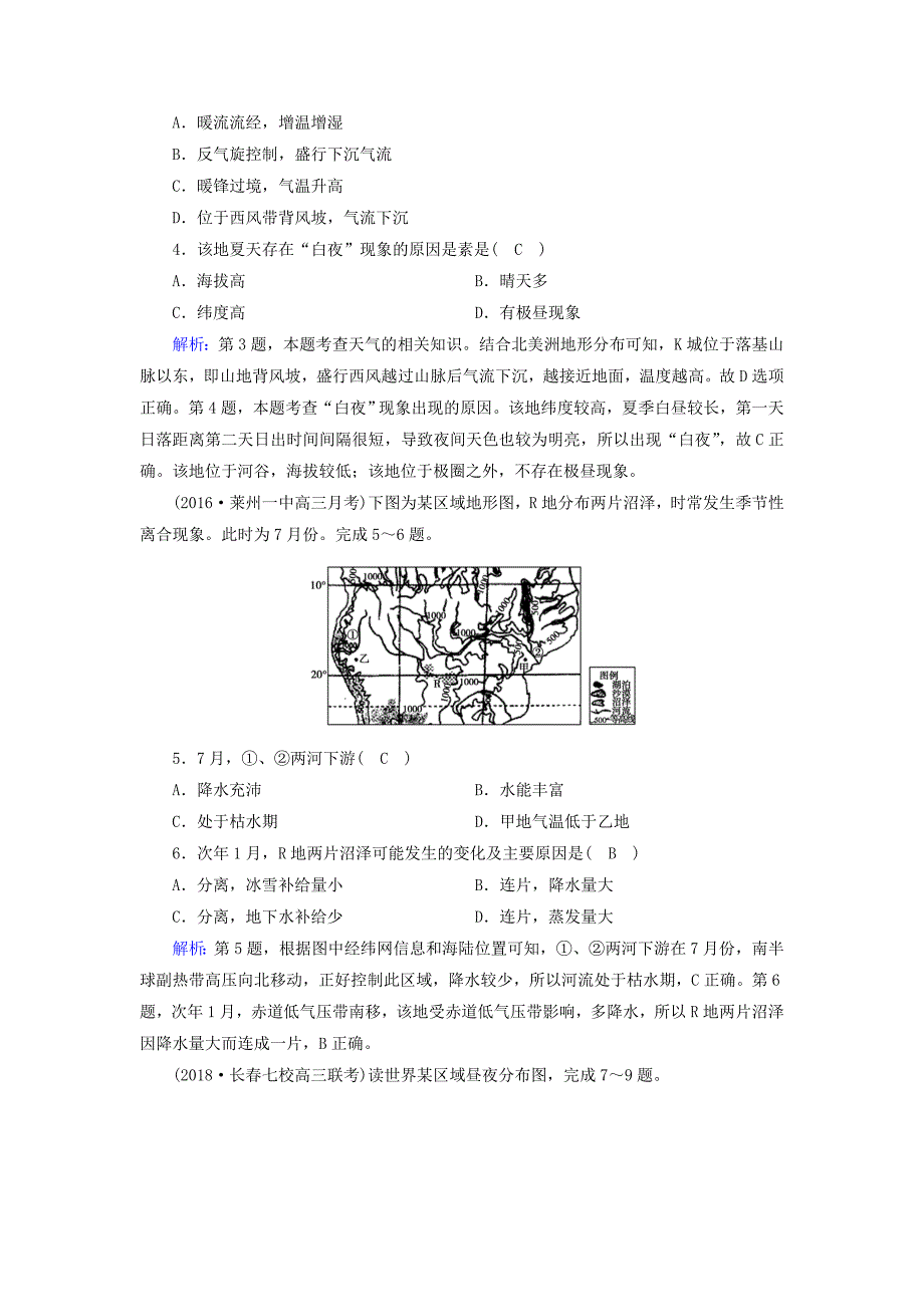 （新课标版）2019高考地理一轮复习 区域地理 第二篇 世界地理 第三单元 世界地理分区和主要国家 第6课时 北美与美国 拉美与巴西课时作业_第2页