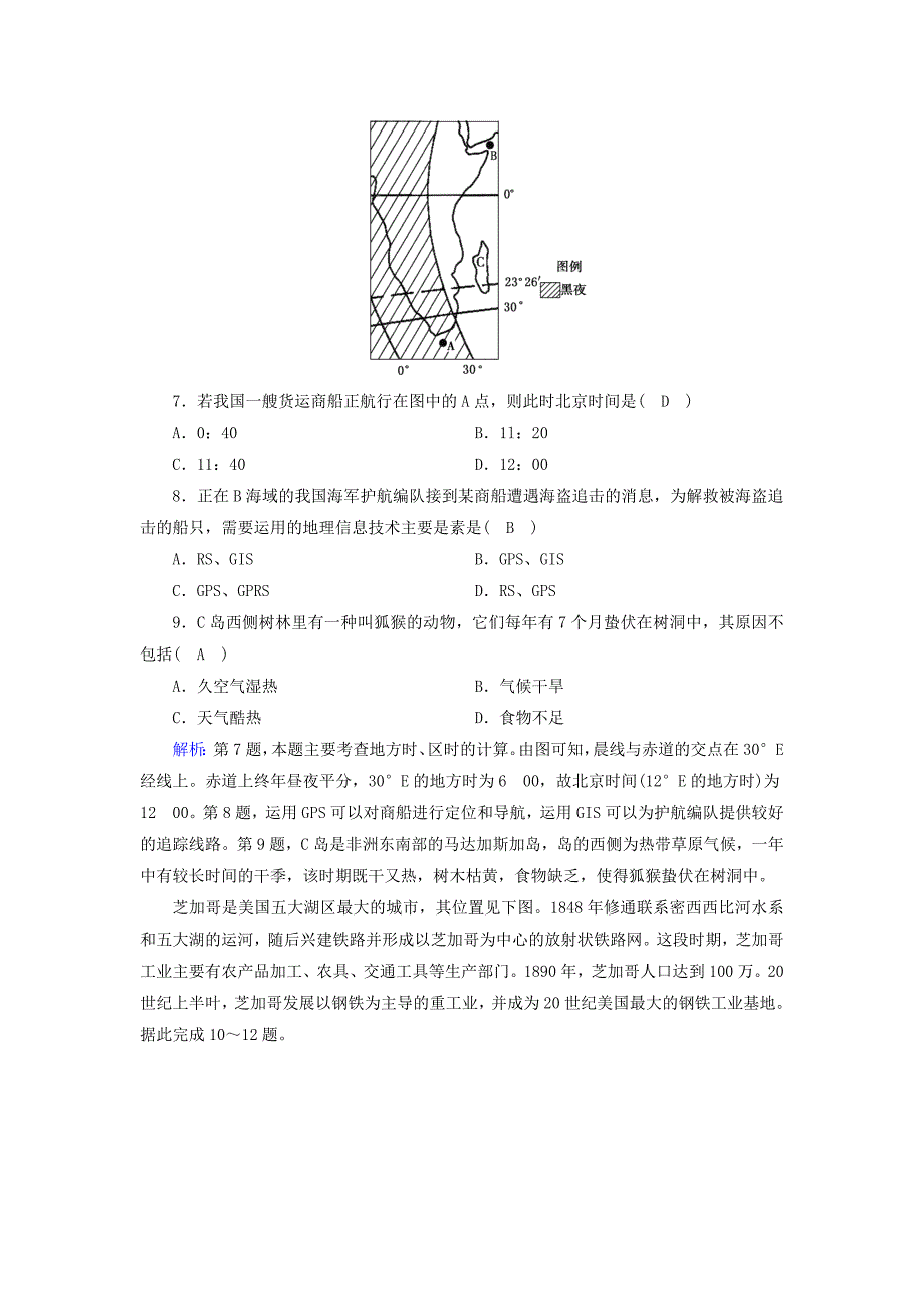 （新课标版）2019高考地理一轮复习 区域地理 第二篇 世界地理 第三单元 世界地理分区和主要国家 第6课时 北美与美国 拉美与巴西课时作业_第3页