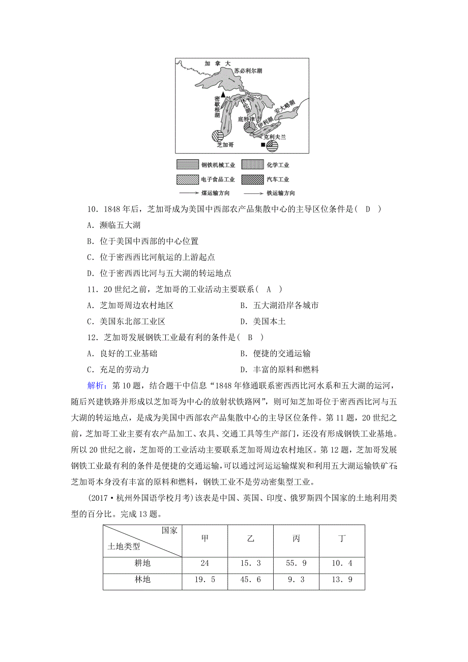 （新课标版）2019高考地理一轮复习 区域地理 第二篇 世界地理 第三单元 世界地理分区和主要国家 第6课时 北美与美国 拉美与巴西课时作业_第4页