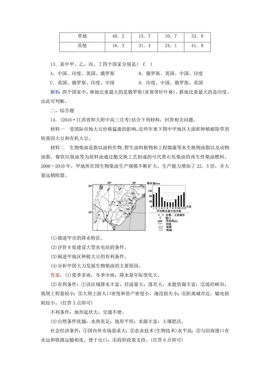 （新课标版）2019高考地理一轮复习 区域地理 第二篇 世界地理 第三单元 世界地理分区和主要国家 第6课时 北美与美国 拉美与巴西课时作业_第5页