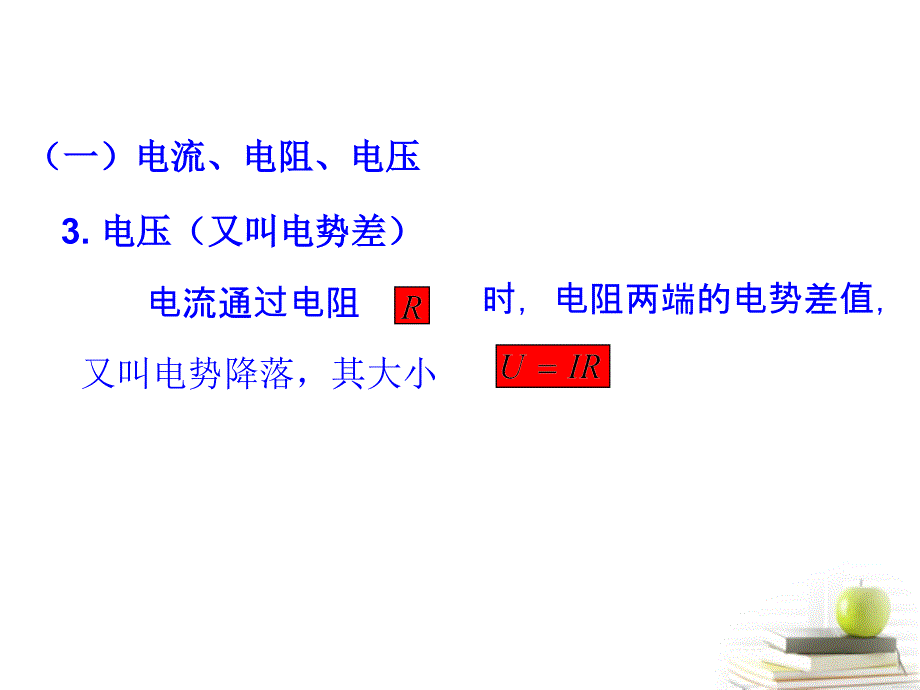 2018高考物理月刊专版 专题8  电场和恒定电流恒定电流专题复习课件_第4页