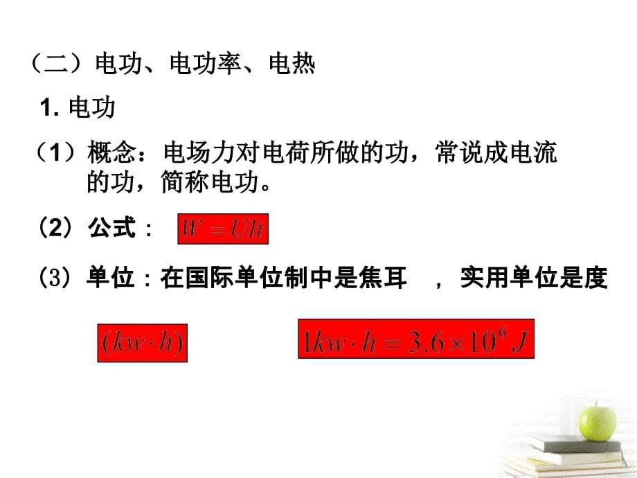 2018高考物理月刊专版 专题8  电场和恒定电流恒定电流专题复习课件_第5页