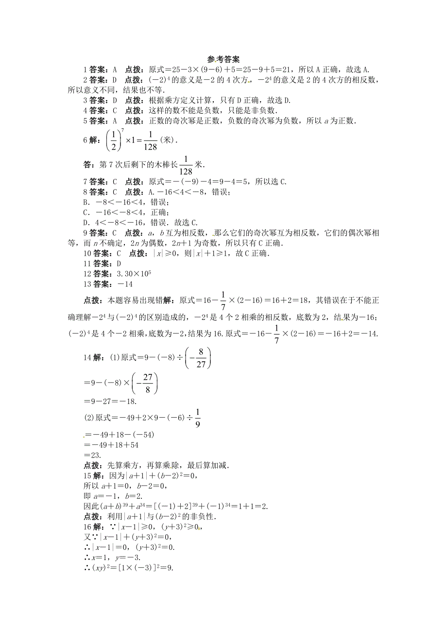 2.11《有理数的乘方》试题 （华师大）(8).doc_第3页