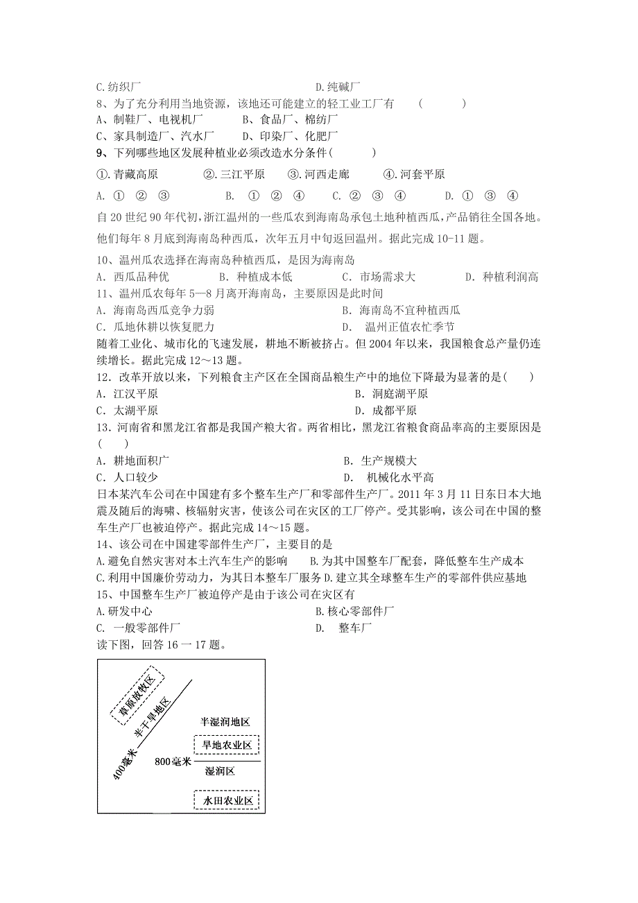 河北省辛集市2016-2017学年高一地理下学期期末考试试题 文_第3页